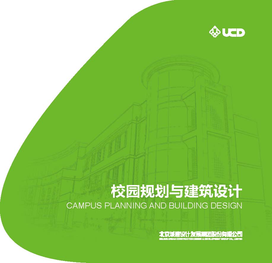 校园规划与建筑设计