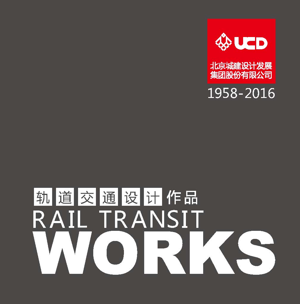 轨道交通设计作品