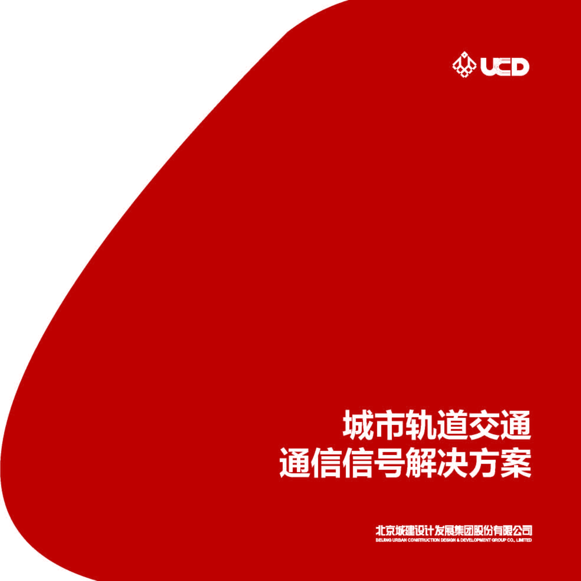 通信信号解决方案